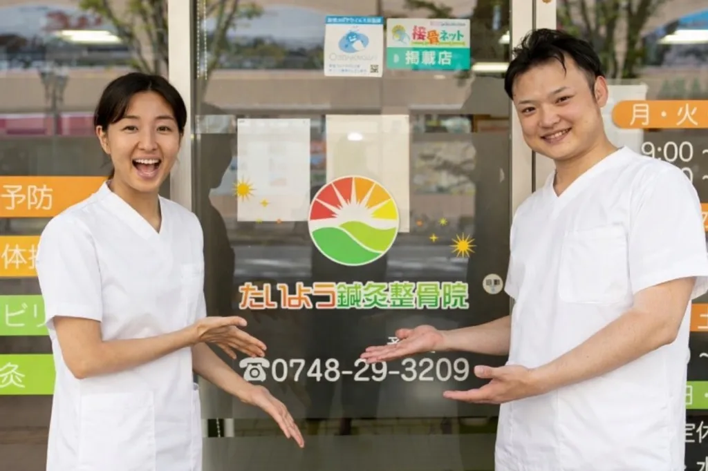 たいよう鍼灸院（八日市/薄毛鍼/美容鍼/特化型鍼灸整骨院）