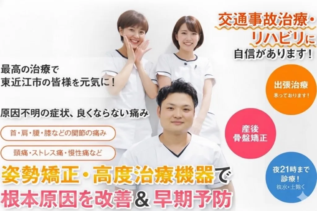 たいよう鍼灸整骨院(産後矯正特化院)