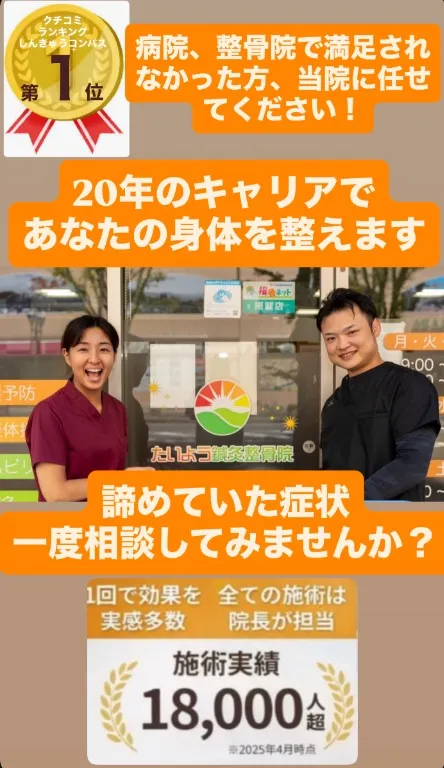 たいよう鍼灸整骨院(産後矯正特化院)