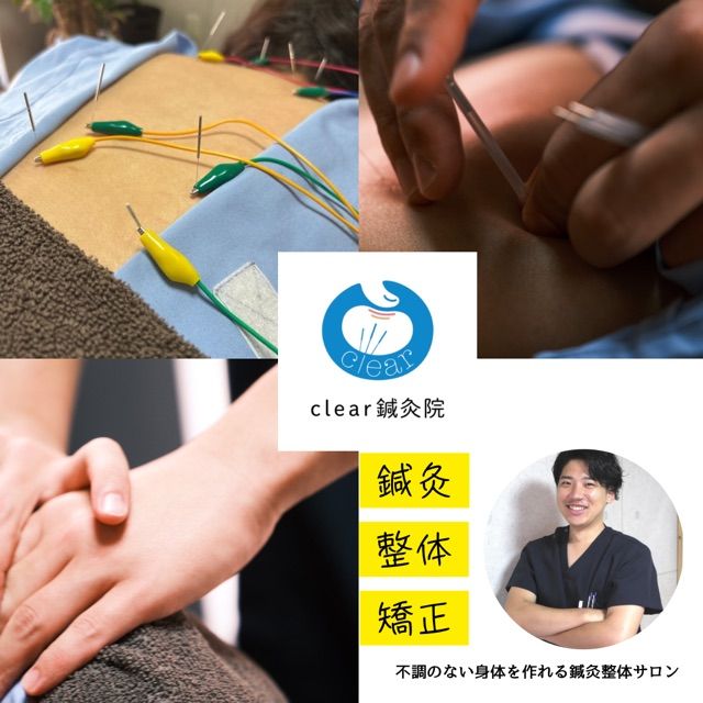 clear鍼灸院