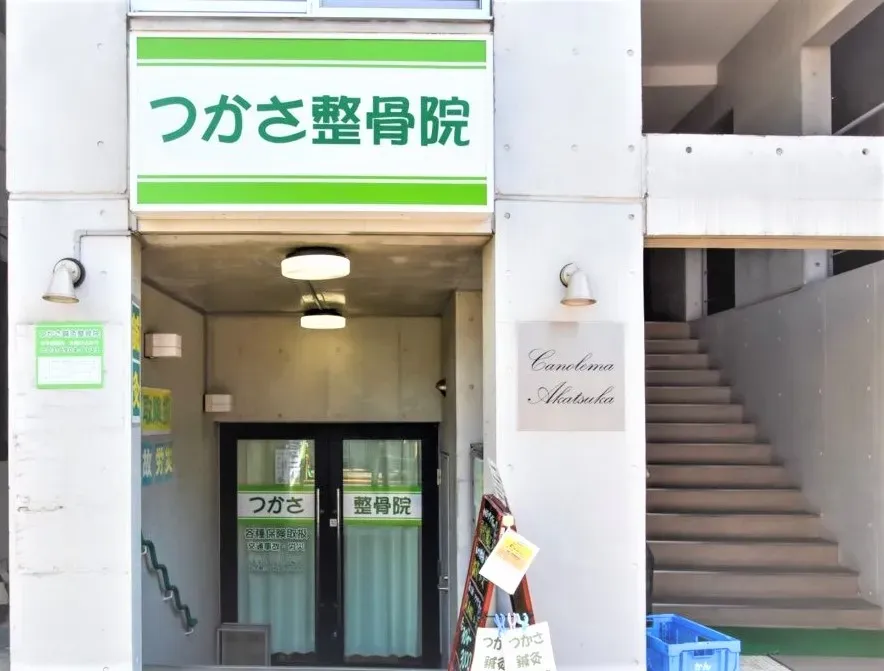 つかさ鍼灸整骨院