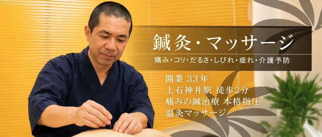 フェニックス鍼灸治療室