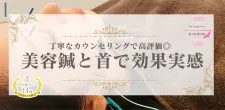 本町美容鍼灸サロンHARRIER −ハリアー−