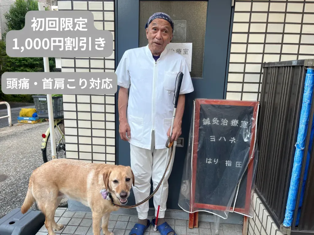 港区鍼灸指圧院