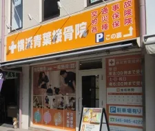 からだラボ整骨院