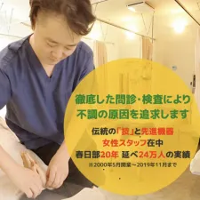 高橋はりきゅう整骨院