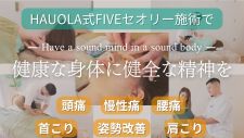 HAUOLA パーソナル鍼灸整体ジム 恵比寿2