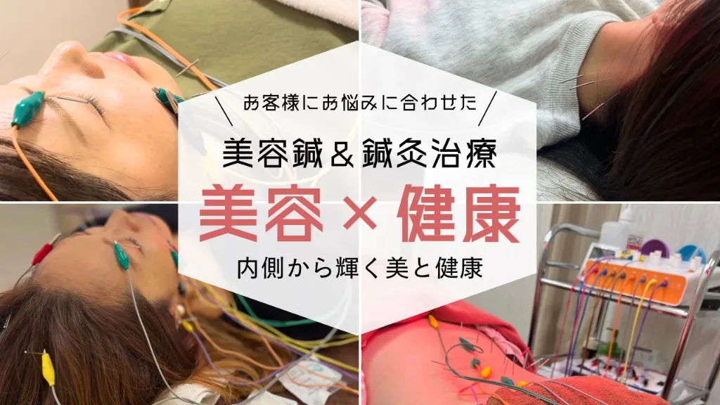 鍼灸院はりエイト