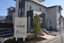天寿堂整骨院・天寿堂鍼灸マッサージ院