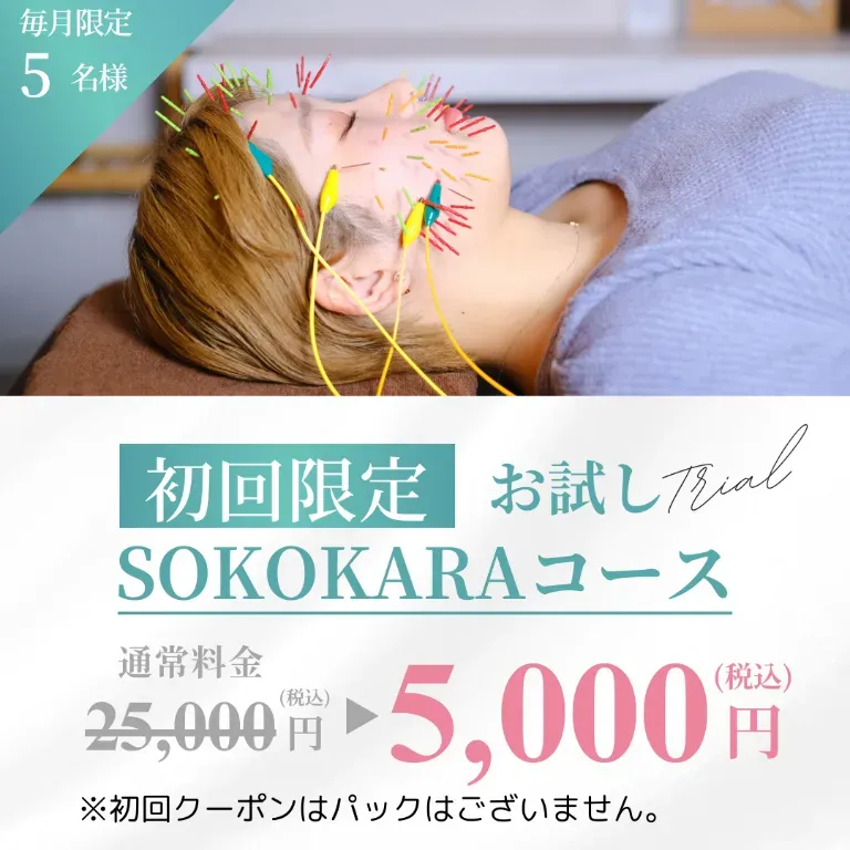 整体サロン SOKOKARA 結崎院