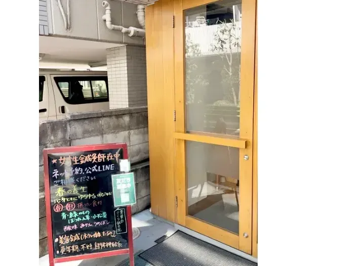 青葉台さくら鍼灸院