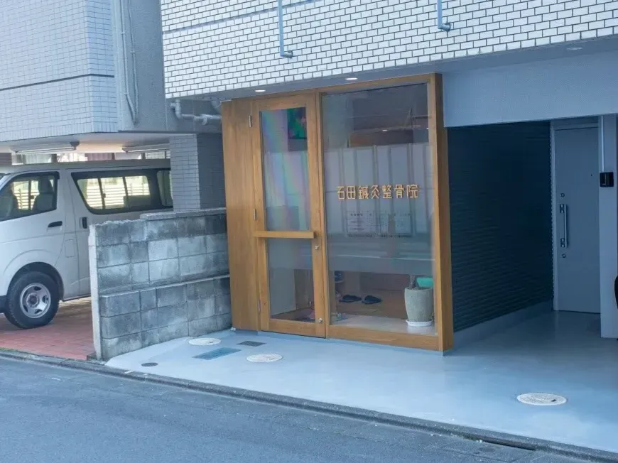 青葉台さくら鍼灸院