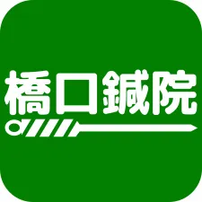 橋口鍼院