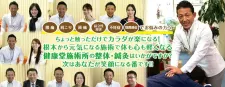 鍼灸整体院健康堂・安城本院