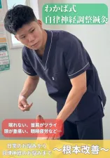 わかば鍼灸院