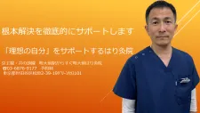 明大前はり灸院