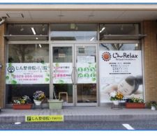 じん整骨院・はりきゅう院