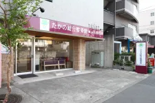 たかの総合鍼灸院