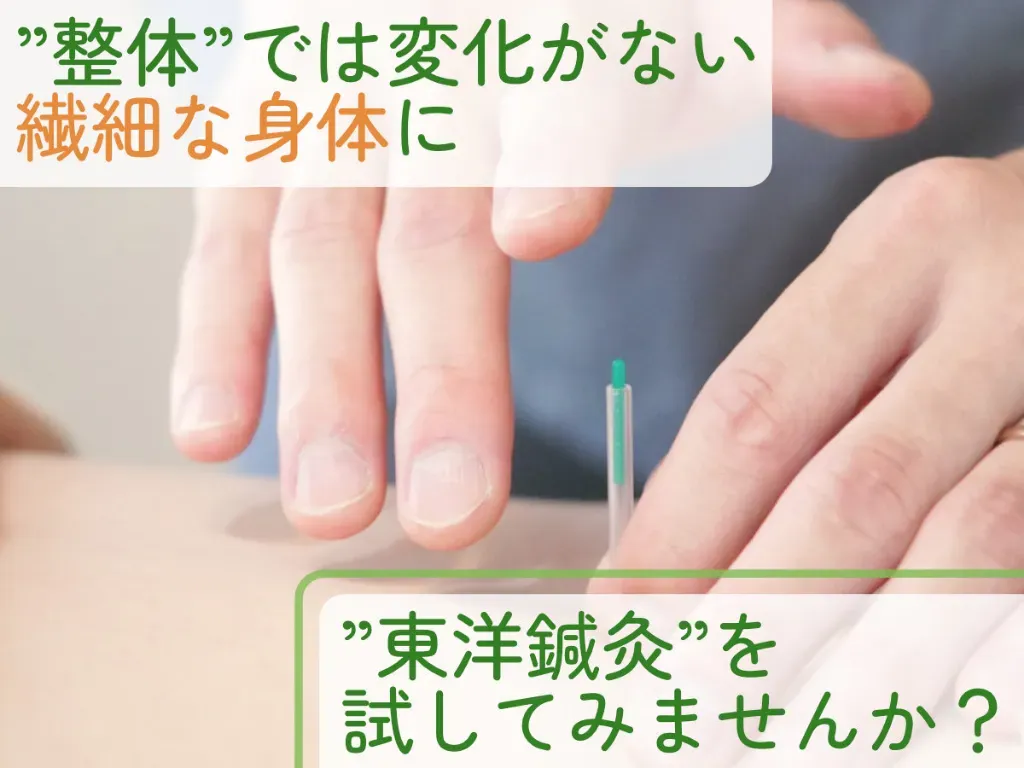 【東洋鍼灸専門】鍼灸院はりえくぼ｜肩こり・腰痛・自律神経ケア