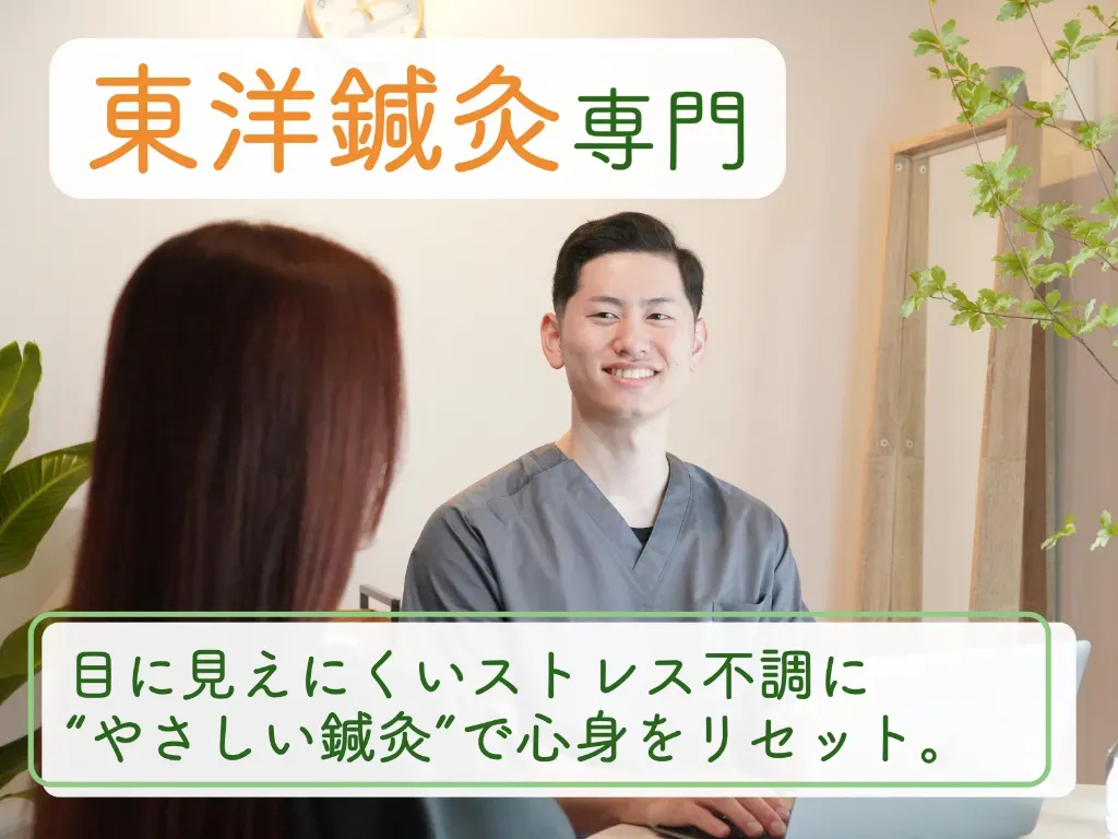 鍼灸院はりえくぼ