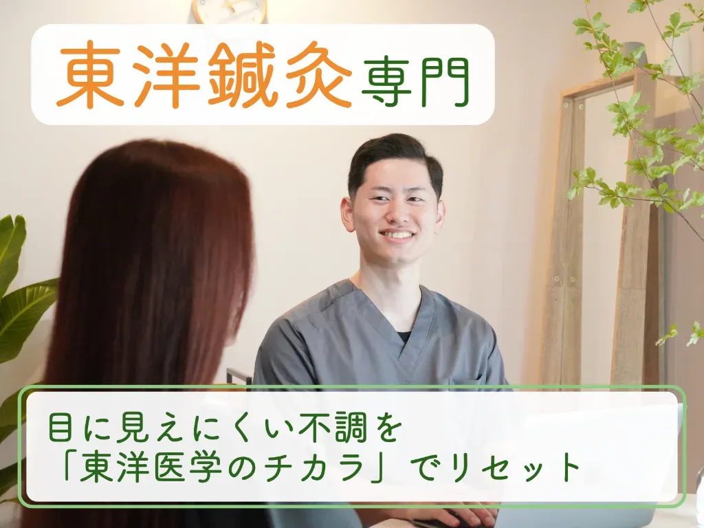 鍼灸院はりえくぼ