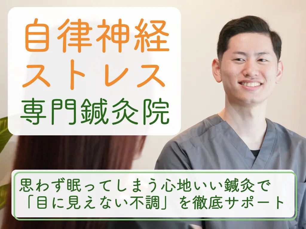 鍼灸院はりえくぼ