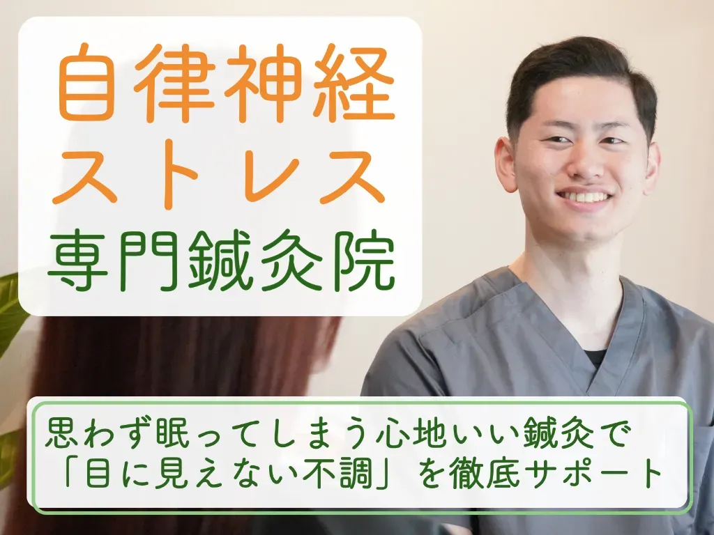 鍼灸院はりえくぼ