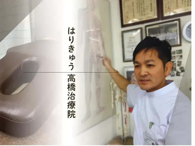 高橋治療院