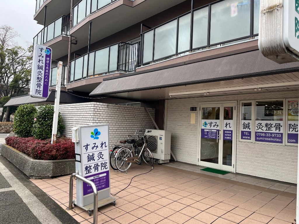 すみれ鍼灸整骨院