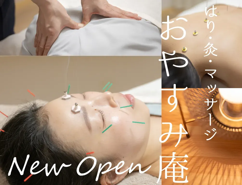 はり・灸・マッサージ  おやすみ庵【女性専用】