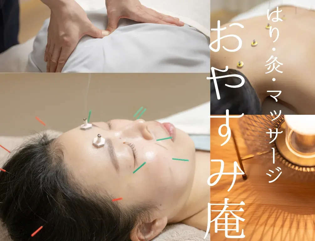 はり・灸・マッサージ  おやすみ庵【女性専用】