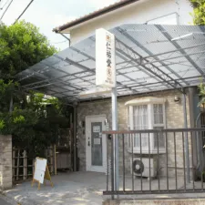針灸院　仁祐堂