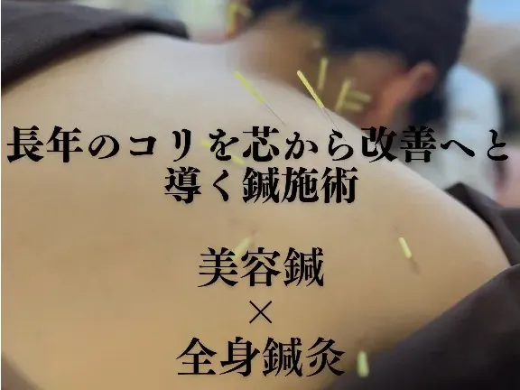 鍼灸院Blossom
