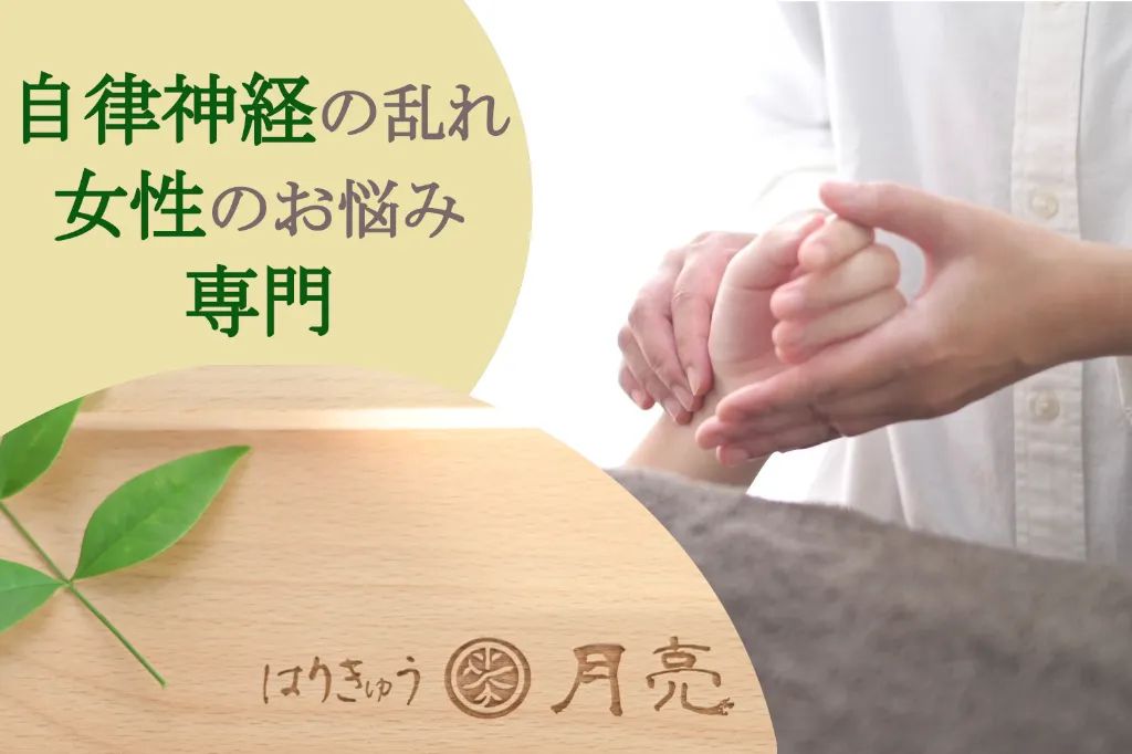 はりきゅう月亮(ユエリャン)