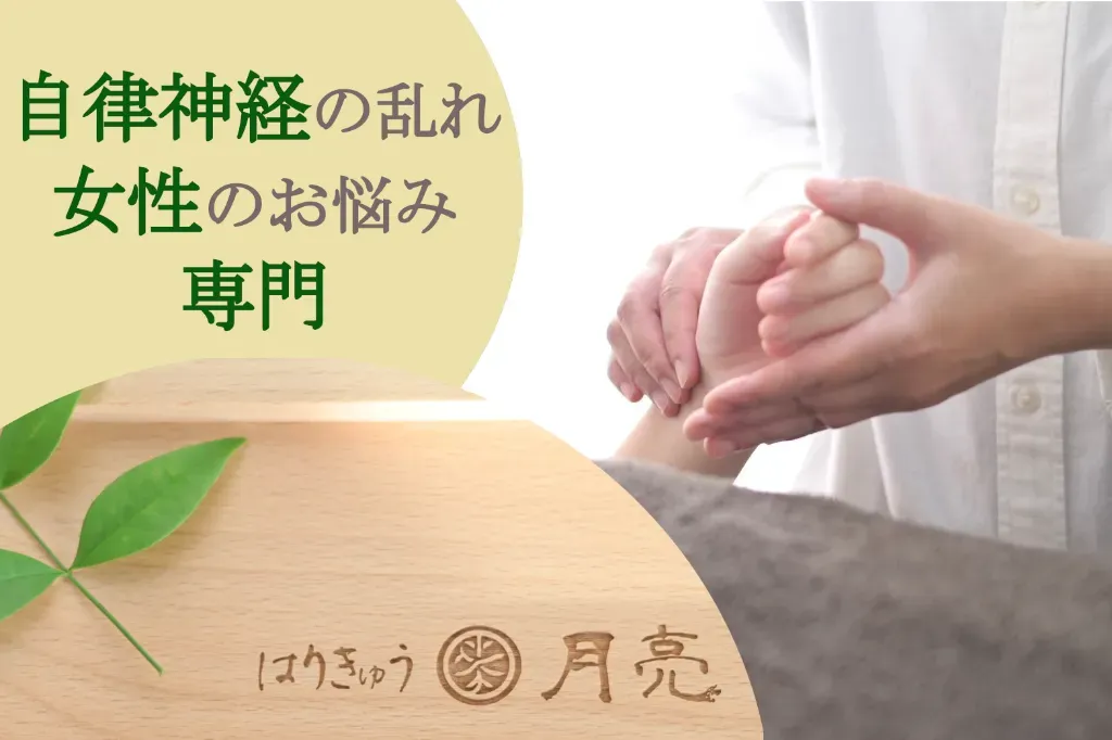 はりきゅう月亮(ユエリャン)
