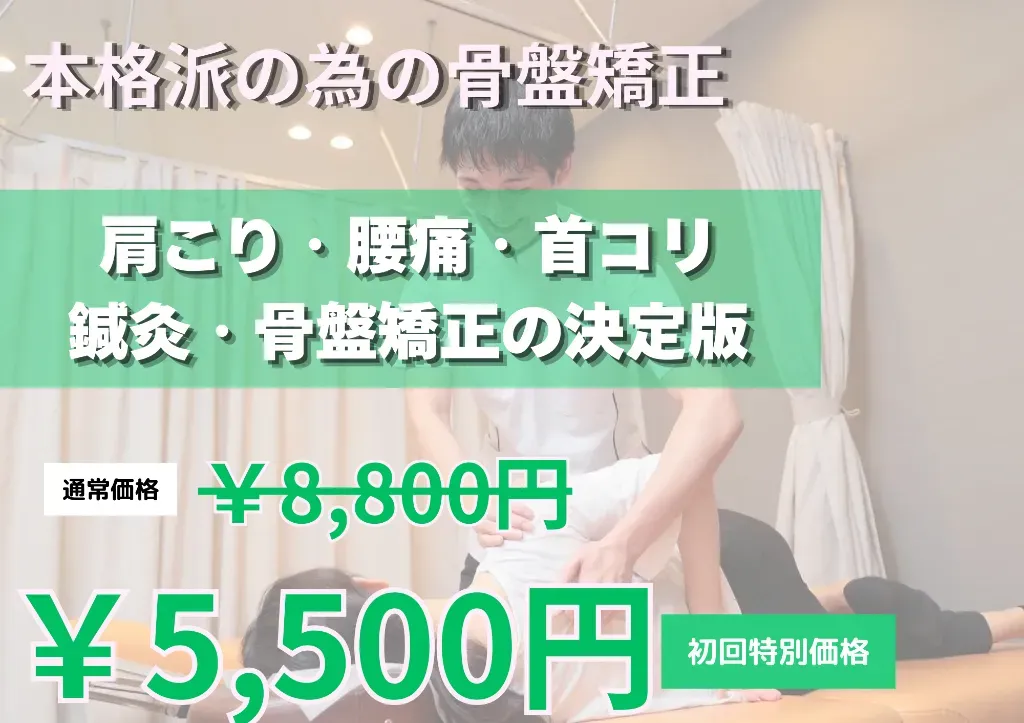 富雄バランス整体・鍼灸接骨院