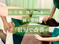 京 鍼灸院✳︎整体院
