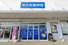 えがお鍼灸整骨院松阪院