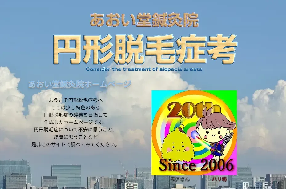 あおい堂鍼灸院