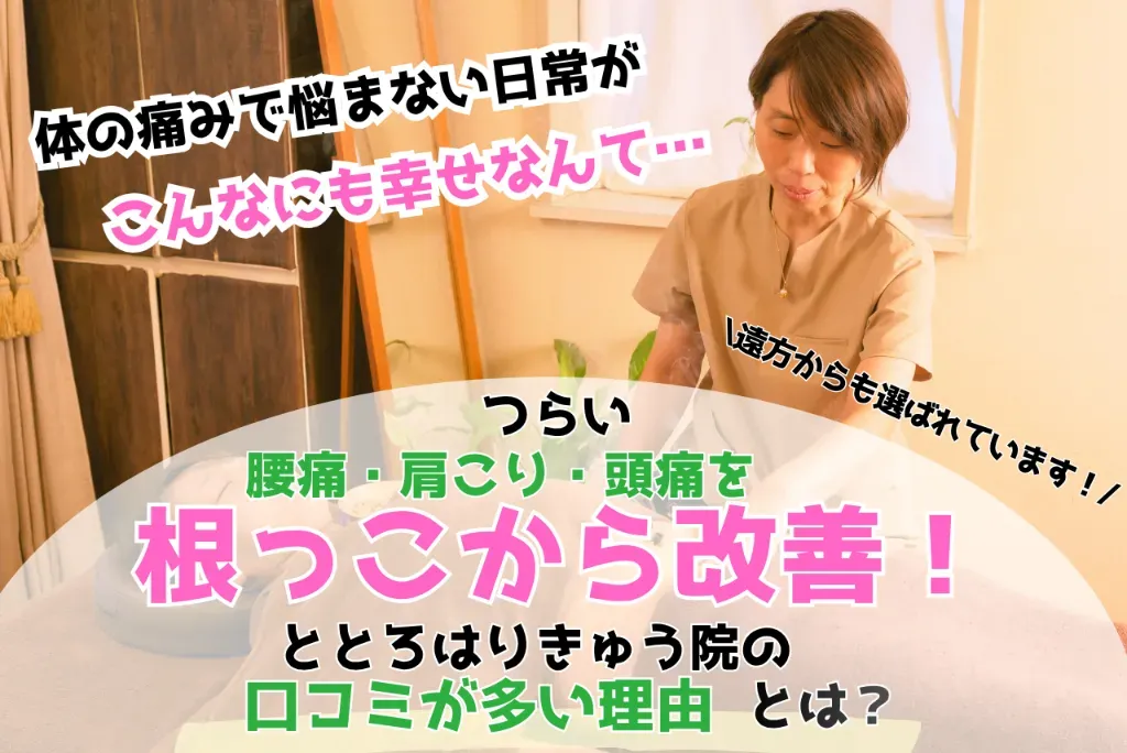 ととろはりきゅう院