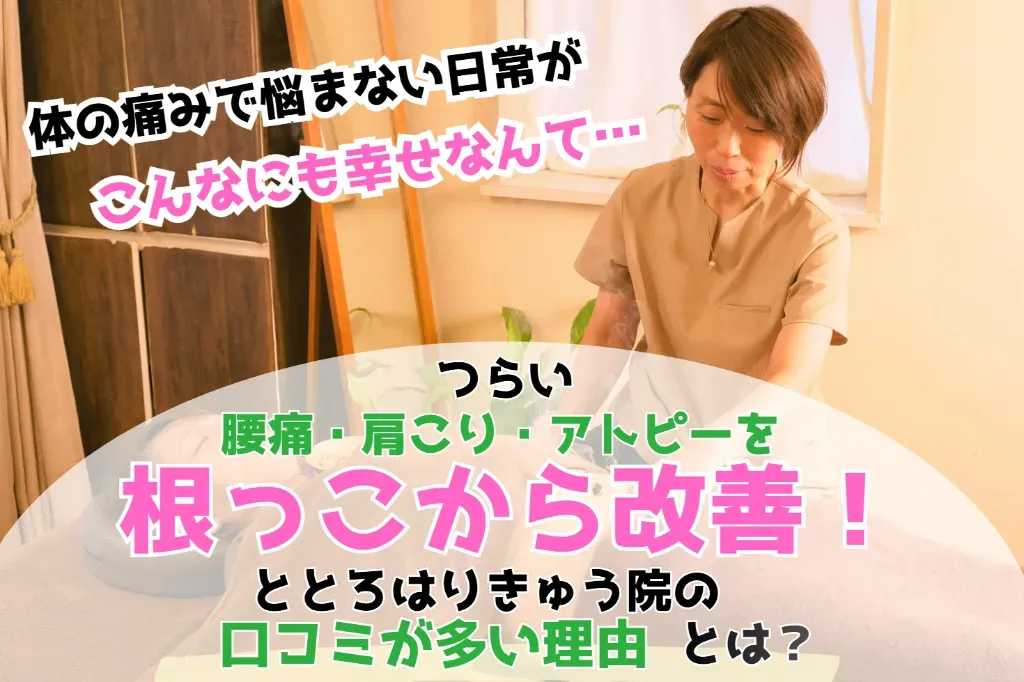 ととろはりきゅう院