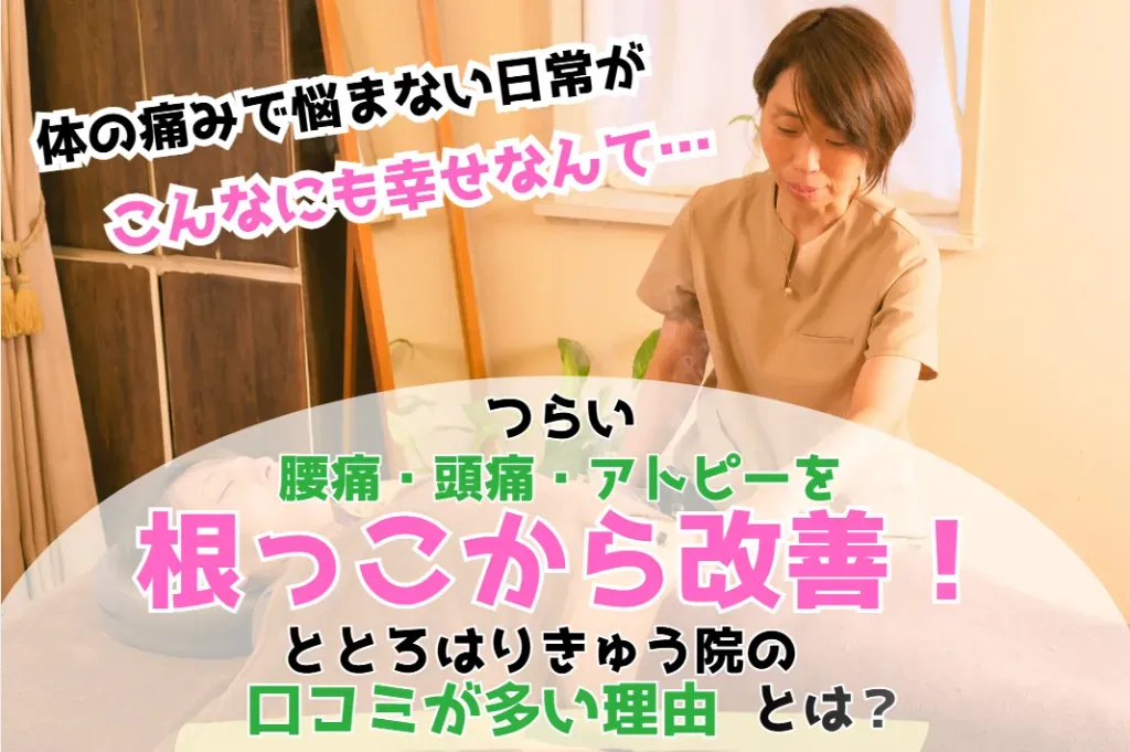 ととろはりきゅう院