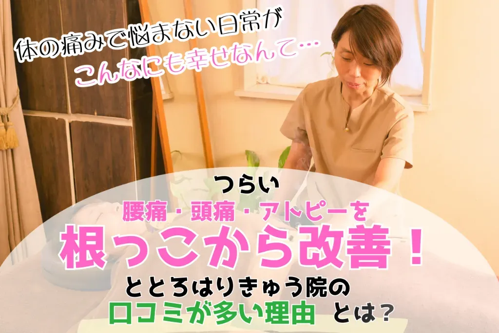 ととろはりきゅう院