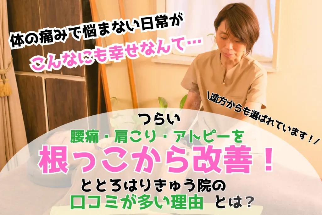 ととろはりきゅう院