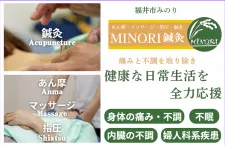 MINORI 鍼灸