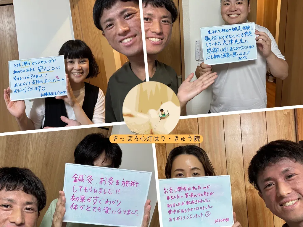 さっぽろ心灯はり・きゅう院