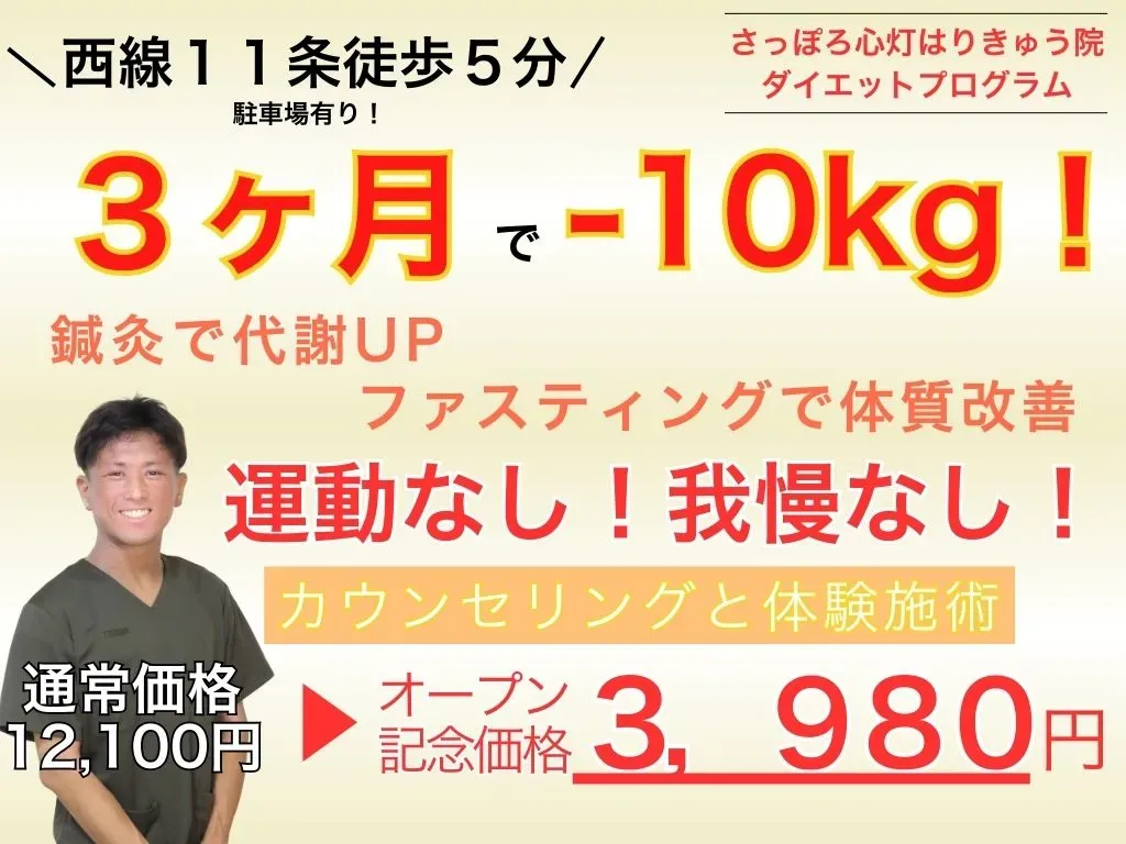 さっぽろ心灯はり・きゅう院