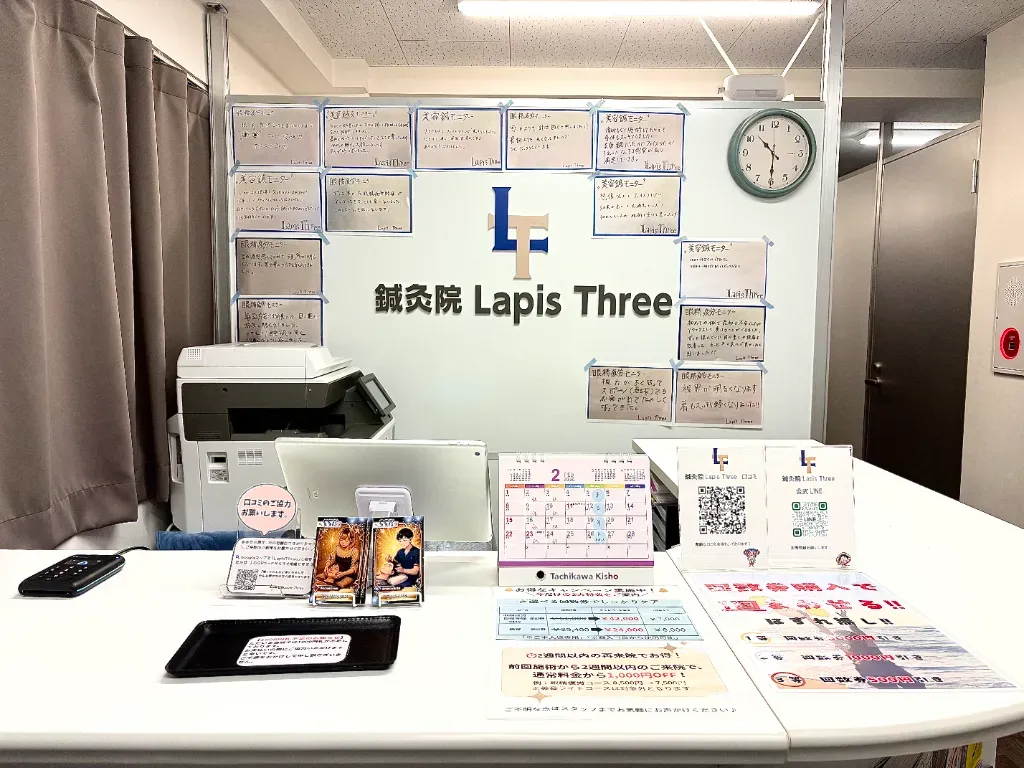 鍼灸院Lapis Three 町田店