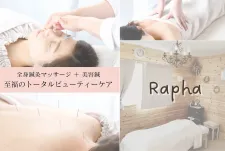 女性のための鍼灸マッサージ美容鍼 ラファ