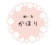 鍼・灸かほり